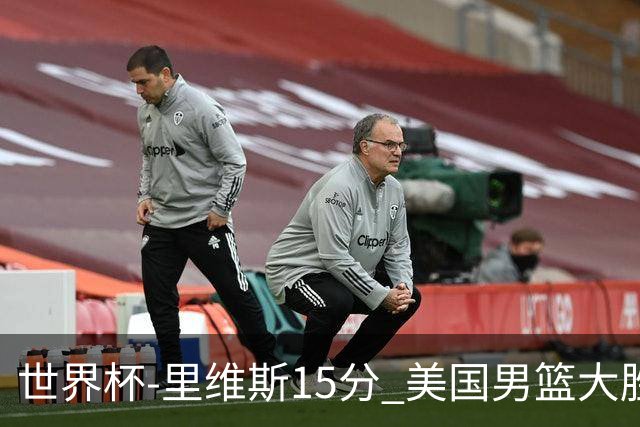 世界杯-里维斯15分 美国男篮大胜希腊提前晋级