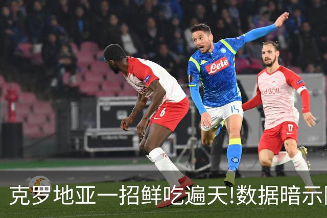 克罗地亚一招鲜吃遍天?!数据暗示阿根廷再迎加时