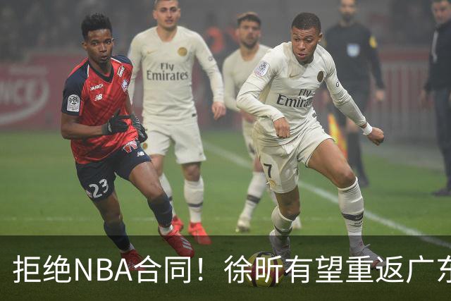 拒绝NBA合同！徐昕有望重返广东队，杜锋惨遭重大打击！