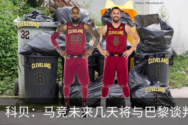科贝：马竞未来几天将与巴黎谈判李刚仁 已经敲定格里马尔多