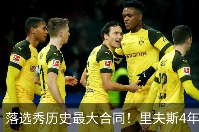 落选秀历史最大合同！里夫斯4年1.85亿顶薪续约湖人